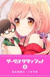 Komik Circle Crash! Preview Gambar 2