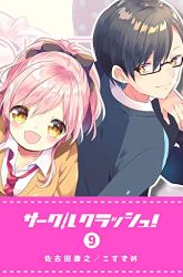 Komik Circle Crash! Preview Gambar 3