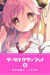 Komik Circle Crash! Preview Gambar 4