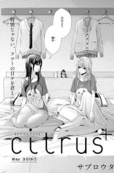 Komik Citrus Plus Preview Gambar 4