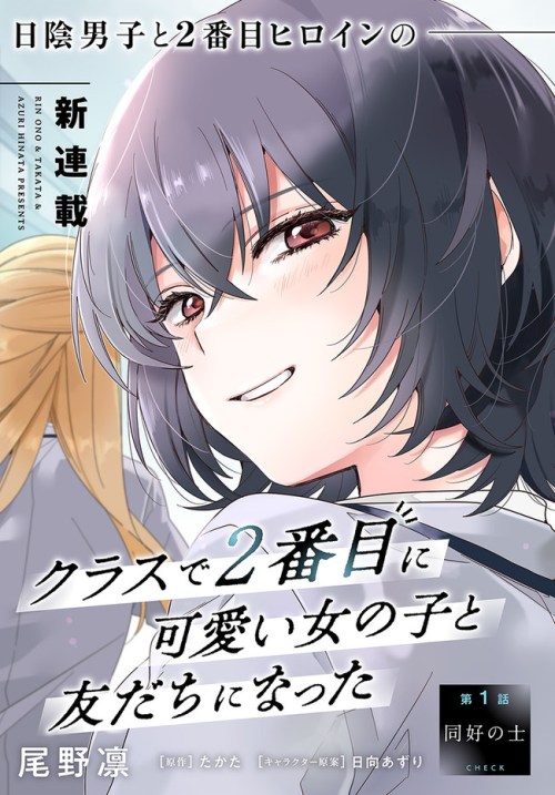 Sampul Class de 2 Banme ni Kawaii Onna no Ko to Tomodachi ni Natta