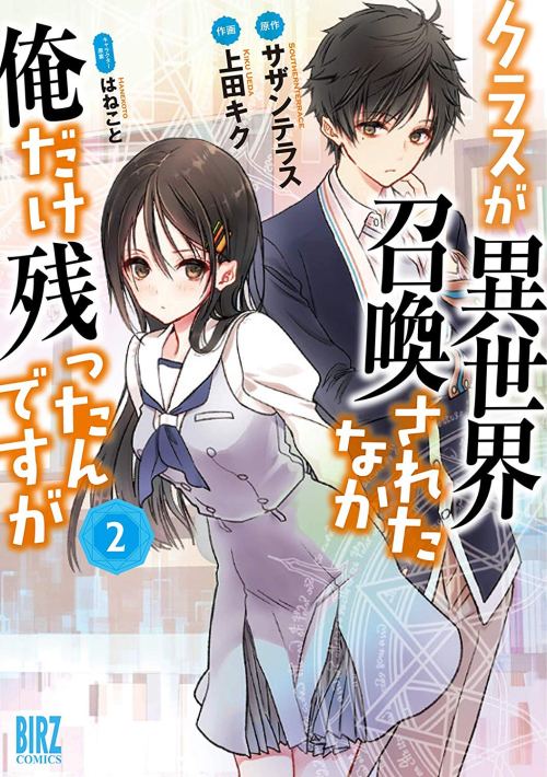 Komik Class ga Isekai Shoukan sareta Naka Ore dake Nokotta n desu ga Bahasa Indonesia - Baca Online Gratis