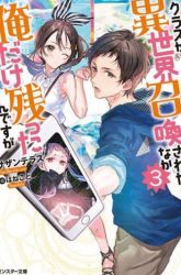 Komik Class ga Isekai Shoukan sareta Naka Ore dake Nokotta n desu ga Preview Gambar 2