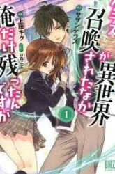 Komik Class ga Isekai Shoukan sareta Naka Ore dake Nokotta n desu ga Preview Gambar 4