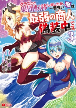 Class Goto Shuudan Teni Shimashita Ga Ichiban Tsuyoi Ore Wa Saijaku No Shounin Ni Gisouchuu