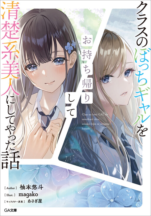 Komik Class no Bocchi Gal wo Omochikaeri Shite Seisokei Bijin ni Shite Yatta Hanashi Bahasa Indonesia - Baca Online Gratis