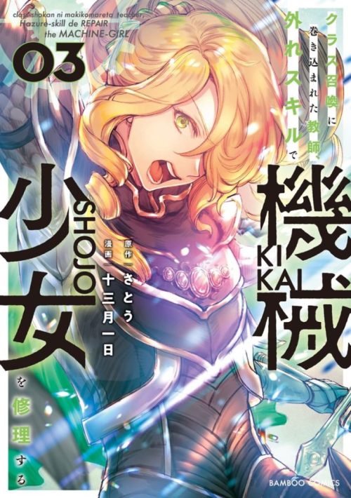 Komik Class Shoukan ni Makikomareta Kyoushi, Hazure Sukiru de Kikai Shoujo wo Shuuri suru Bahasa Indonesia - Baca Online Gratis