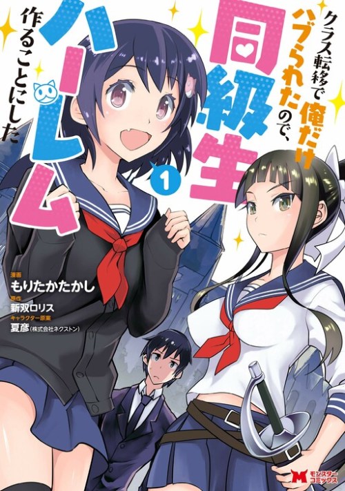 Komik Class Ten’i de Ore dake Haburareta no de, Doukyuusei Harem Tsukuru Koto ni shita Bahasa Indonesia - Baca Online Gratis