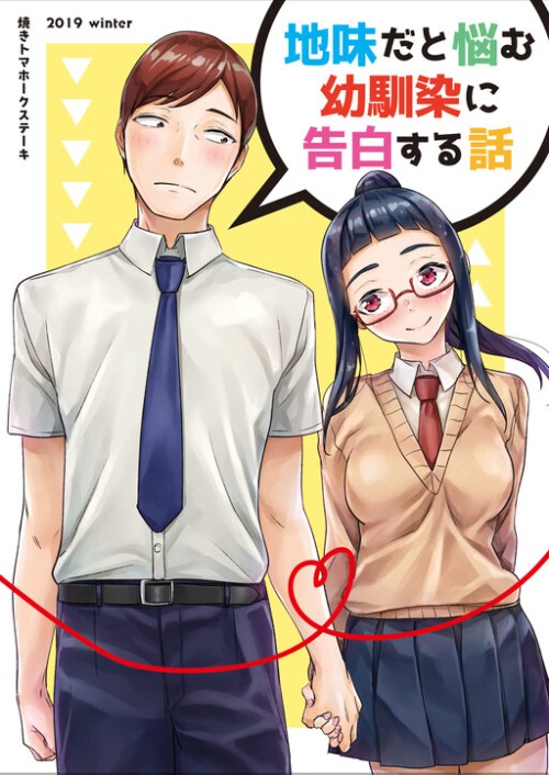 Cover Confessing To My Childhood Friend Who’s Worried She’s Plain
