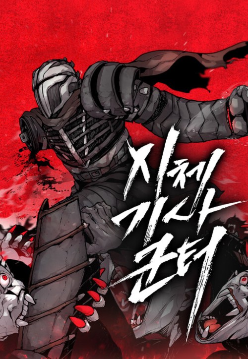 Sampul Corpse Knight Gunther