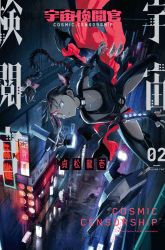 Komik Cosmic Censorship Preview Gambar 4