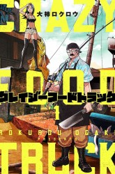 Komik Crazy Food Truck Preview Gambar 4