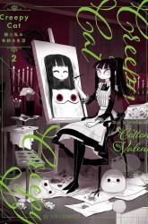 Komik Creepy Cat Preview Gambar 3