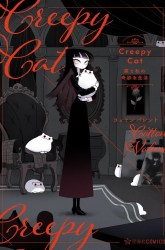Komik Creepy Cat Preview Gambar 4