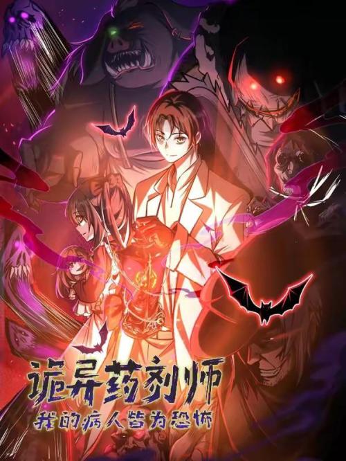Sampul Creepy Pharmacist: All My Patients Are Horrific