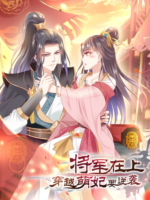 Komik Crossing the Adorable Concubine to Counter Attack Bahasa Indonesia - Baca Online Gratis