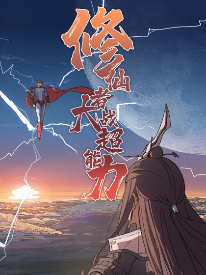 Sampul Cultivator Against Hero Society