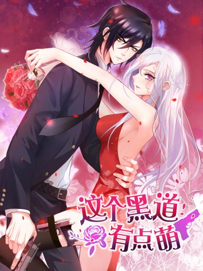 Cover Cute Bodyguard