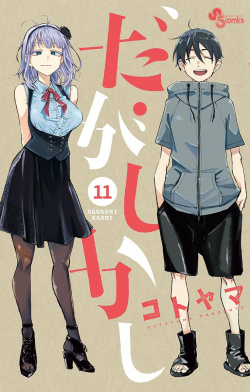 Komik Dagashi Kashi Bahasa Indonesia - Baca Online Gratis