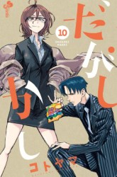 Komik Dagashi Kashi Preview Gambar 1