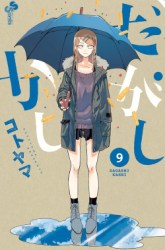 Komik Dagashi Kashi Preview Gambar 2