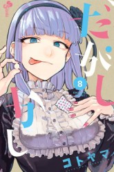 Komik Dagashi Kashi Preview Gambar 3