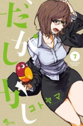 Komik Dagashi Kashi Preview Gambar 4