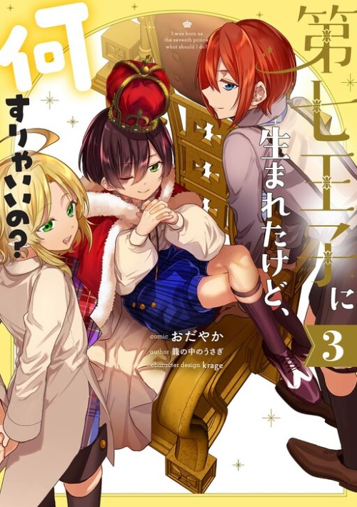 Komik Dai Nana Ouji ni Umareta Kedo, Nani Surya Iino? Bahasa Indonesia - Baca Online Gratis