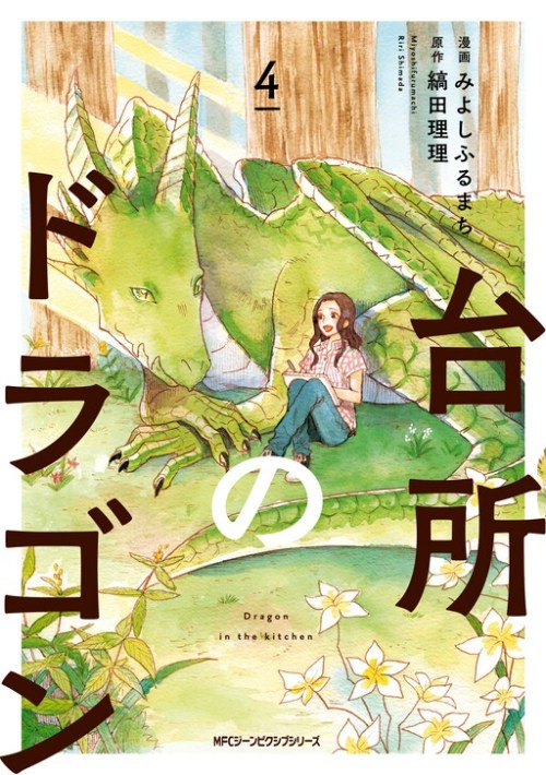 Komik Daidokoro no Dragon Bahasa Indonesia - Baca Online Gratis
