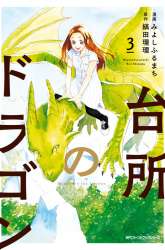 Komik Daidokoro no Dragon Preview Gambar 2