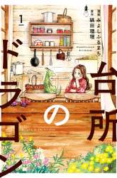 Komik Daidokoro no Dragon Preview Gambar 4