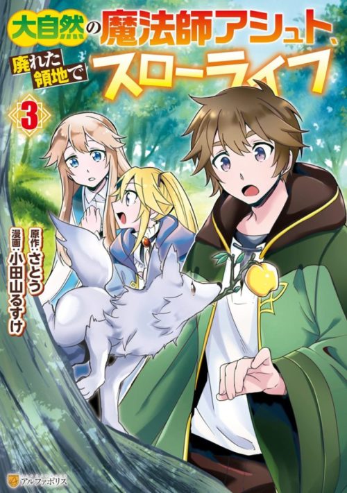 Komik Daijizen no Mahoutsukai Ashuto, Sutareta Ryouchi de Slow Life Bahasa Indonesia - Baca Online Gratis