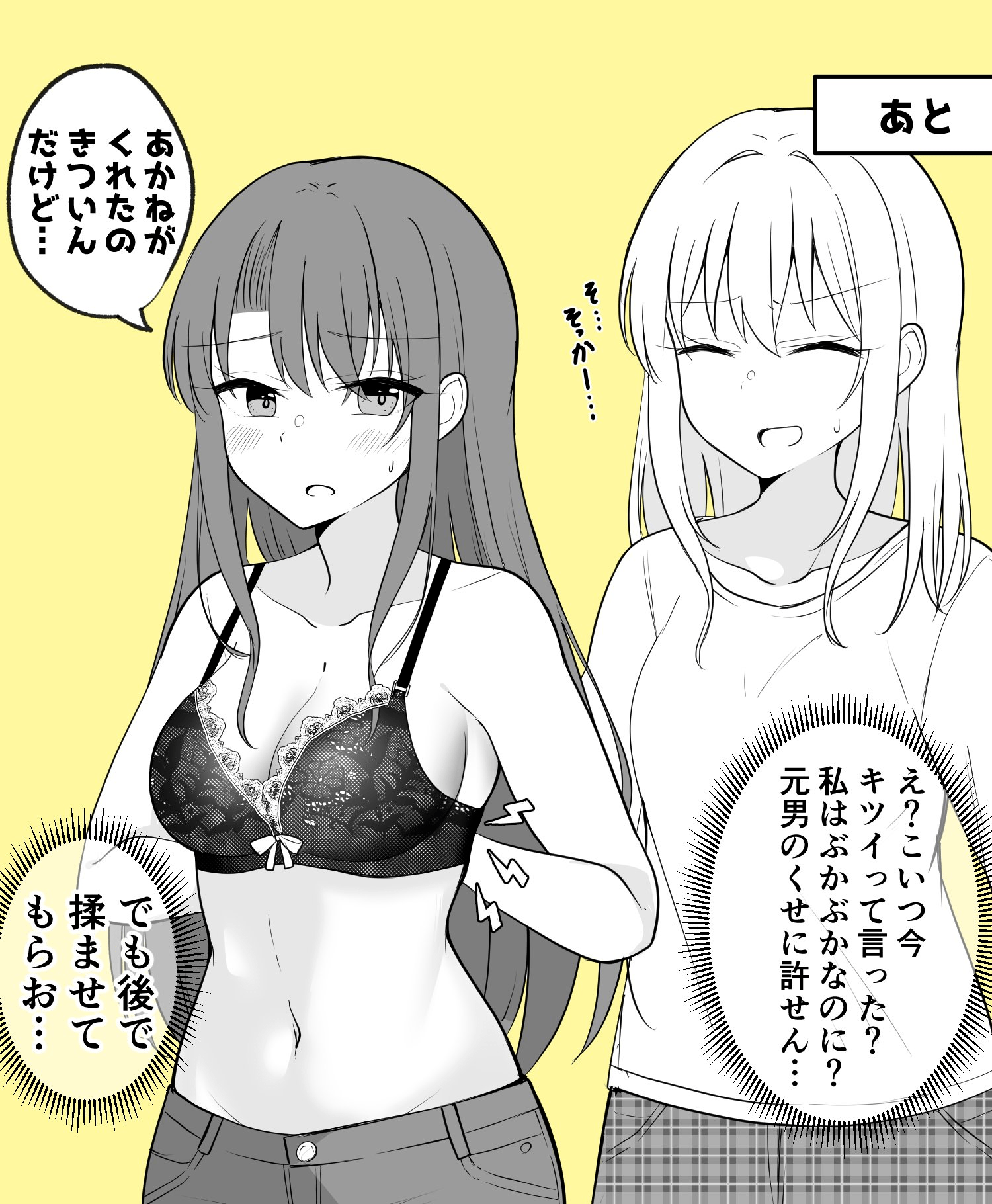 Komik Daily Life of a Couple in Which the Boyfriend Became a Girl One Day Bahasa Indonesia - Baca Online Gratis