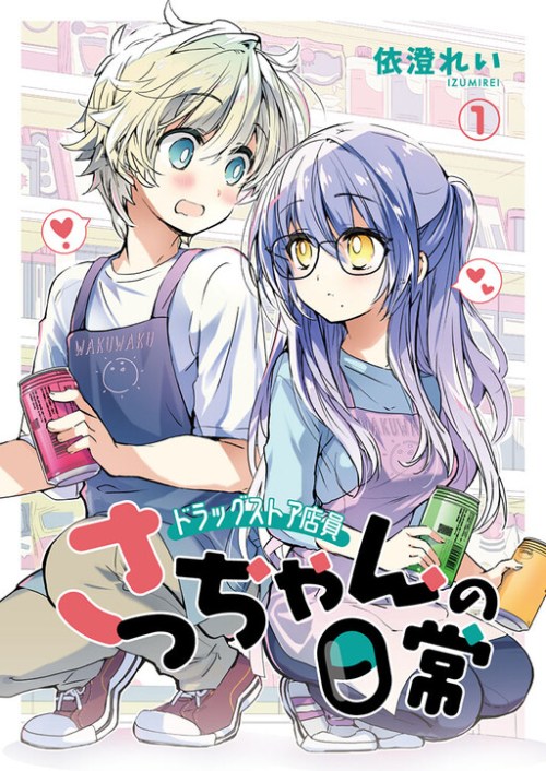 Komik Daily Life of Sa-chan, a Drugstore Clerk Bahasa Indonesia - Baca Online Gratis