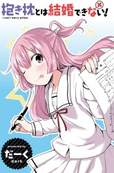 Komik Dakimakura to ha Kekkon Dekinai Preview Gambar 1