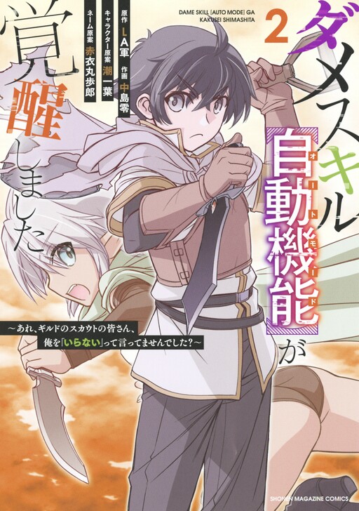 Komik Dame Skill [Auto Mode] ga Kakuseishimashita ~Are, Guild no Scout-san, Ore wo “Iranai”-tte Itte Masendeshita?~ Bahasa Indonesia - Baca Online Gratis