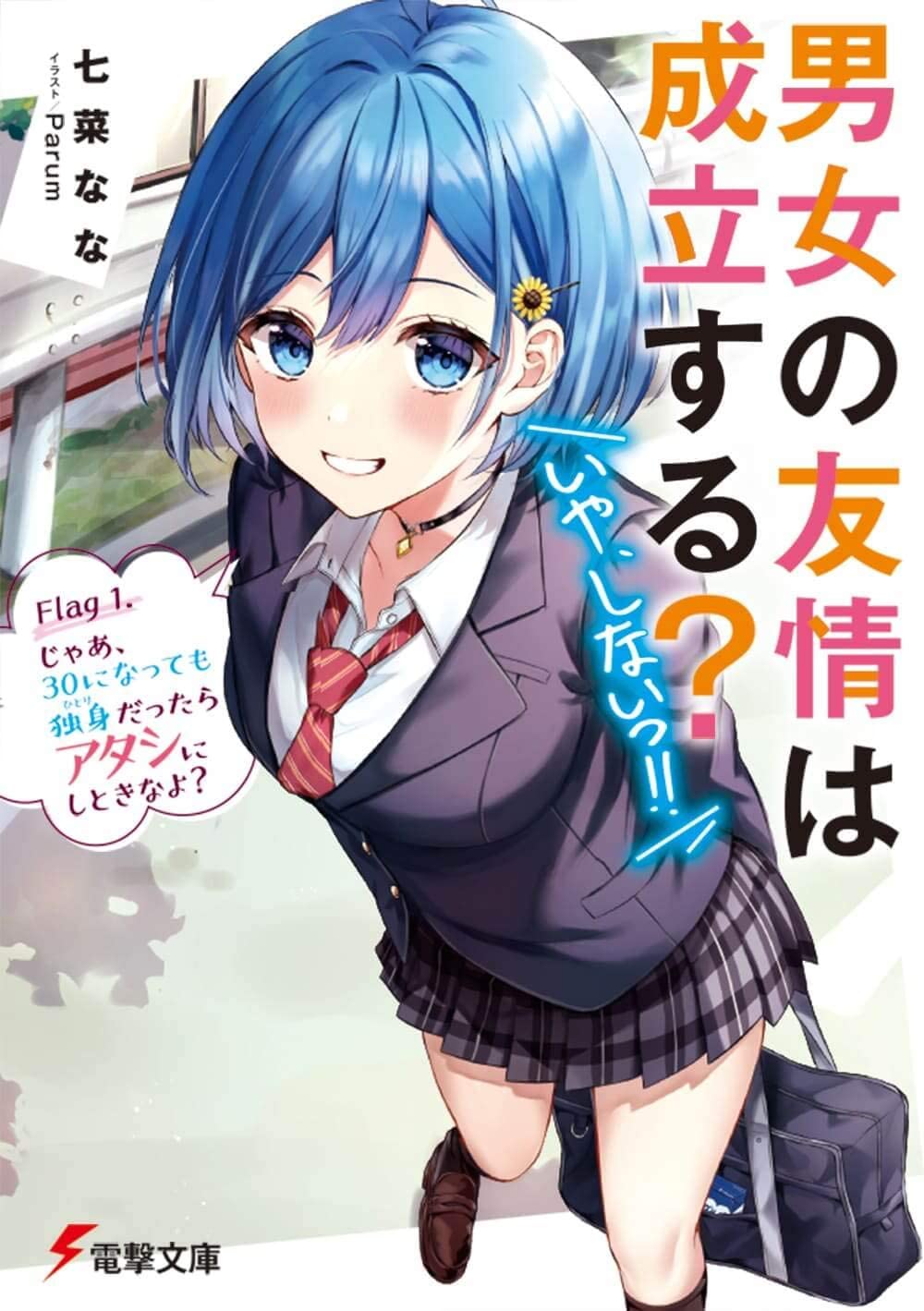 Komik Danjou no Yuujou wa Seiritsu Suru? (Iya, Shinai!!) Bahasa Indonesia - Baca Online Gratis