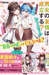 Komik Danjou no Yuujou wa Seiritsu Suru? (Iya, Shinai!!) Preview Gambar 1