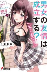 Komik Danjou no Yuujou wa Seiritsu Suru? (Iya, Shinai!!) Preview Gambar 4