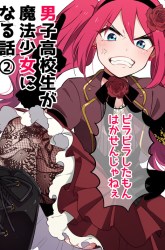 Komik Danshi Koukousei ga Mahou Shoujo ni Naru Hanashi Preview Gambar 2