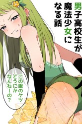 Komik Danshi Koukousei ga Mahou Shoujo ni Naru Hanashi Preview Gambar 3