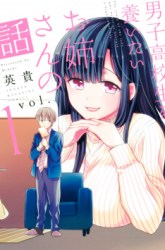 Komik Danshi Koukousei wo Yashinaitai Onee-san no Hanashi Preview Gambar 4