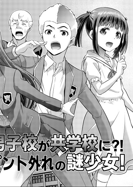 Komik Danshiko ga kyo gakko ni!? Pinto hazure no nazo shojo! Bahasa Indonesia - Baca Online Gratis