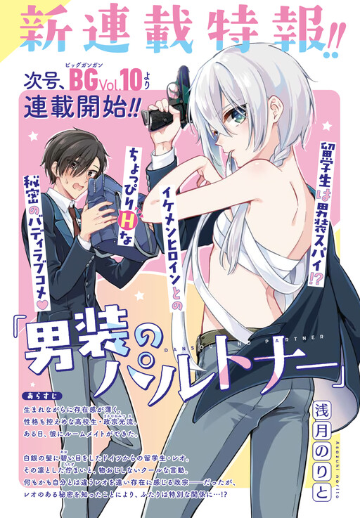 Cover Dansou No Partner