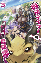 Komik Dappou Tamer no Nariagari Boukentan ~S Rank Bishoujo Boukensha ga Ore no Juuma ni Natteimasu~ Preview Gambar 1