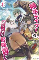 Komik Dappou Tamer no Nariagari Boukentan ~S Rank Bishoujo Boukensha ga Ore no Juuma ni Natteimasu~ Preview Gambar 2