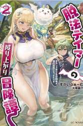 Komik Dappou Tamer no Nariagari Boukentan ~S Rank Bishoujo Boukensha ga Ore no Juuma ni Natteimasu~ Preview Gambar 3