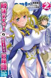 Komik Dappou Tamer no Nariagari Boukentan ~S Rank Bishoujo Boukensha ga Ore no Juuma ni Natteimasu~ Preview Gambar 4