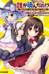 Komik Dare ga Yonda no!? ~Isekai to Game-dzukuri to Recruit Shoukan~ Preview Gambar 1