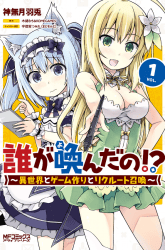 Komik Dare ga Yonda no!? ~Isekai to Game-dzukuri to Recruit Shoukan~ Preview Gambar 3